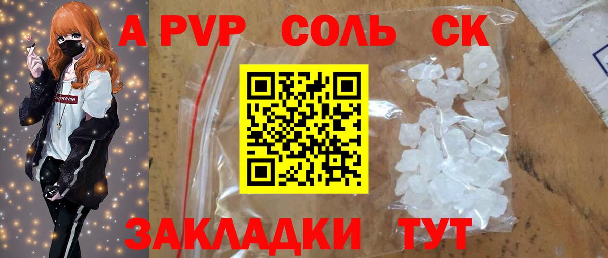 Alfa_PVP VHQ Камень-на-Оби
