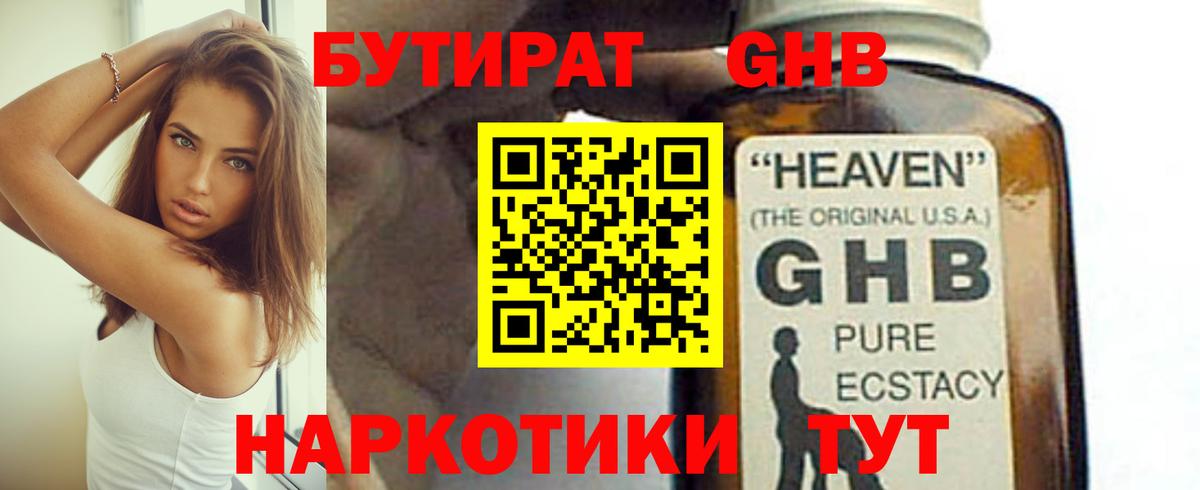 БУТИРАТ  Камень-на-Оби  Бутират бутик 