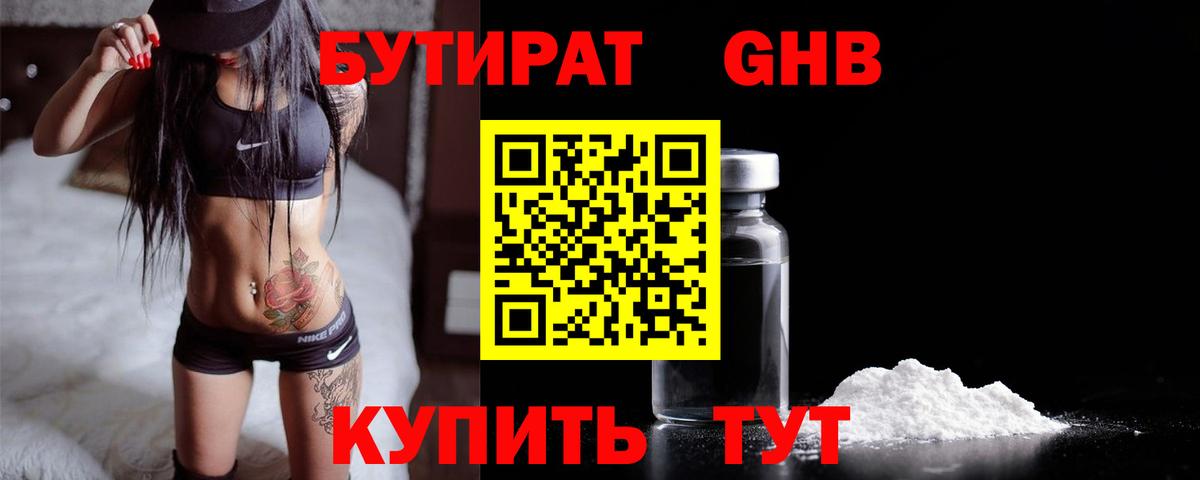 БУТИРАТ  Бутират буратино  Вход с VPN  Камень-на-Оби 