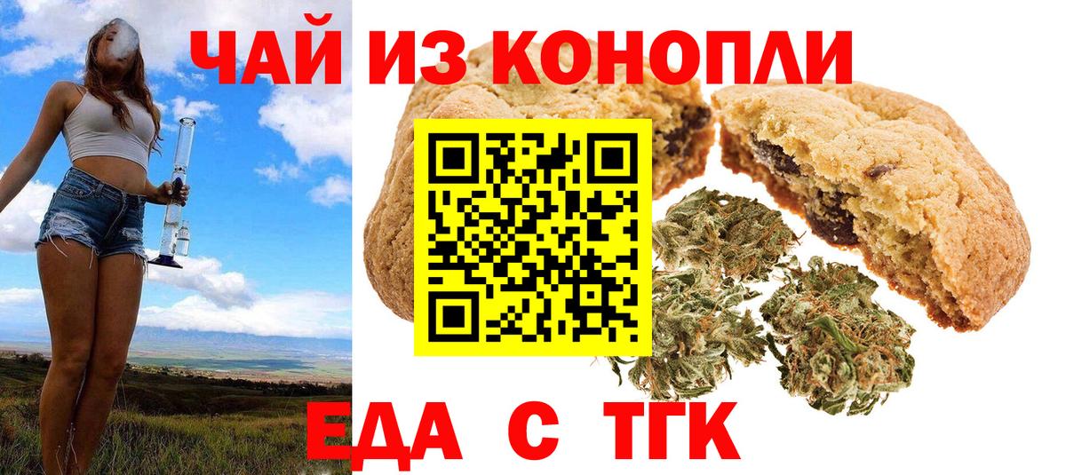 Canna-Cookies конопля  Камень-на-Оби 