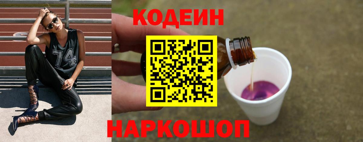 Кодеиновый сироп Lean Purple Drank  Камень-на-Оби 