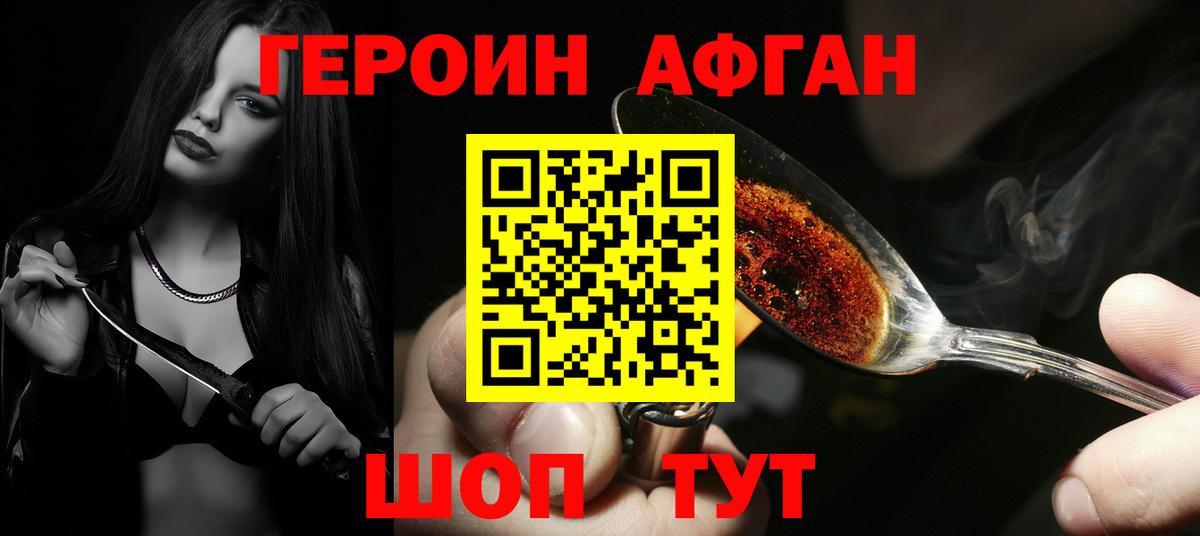 Героин хмурый  Вход с VPN  Камень-на-Оби 