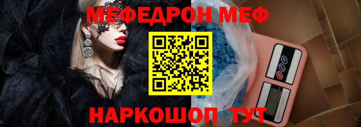 Меф VHQ  Меф  Камень-на-Оби 