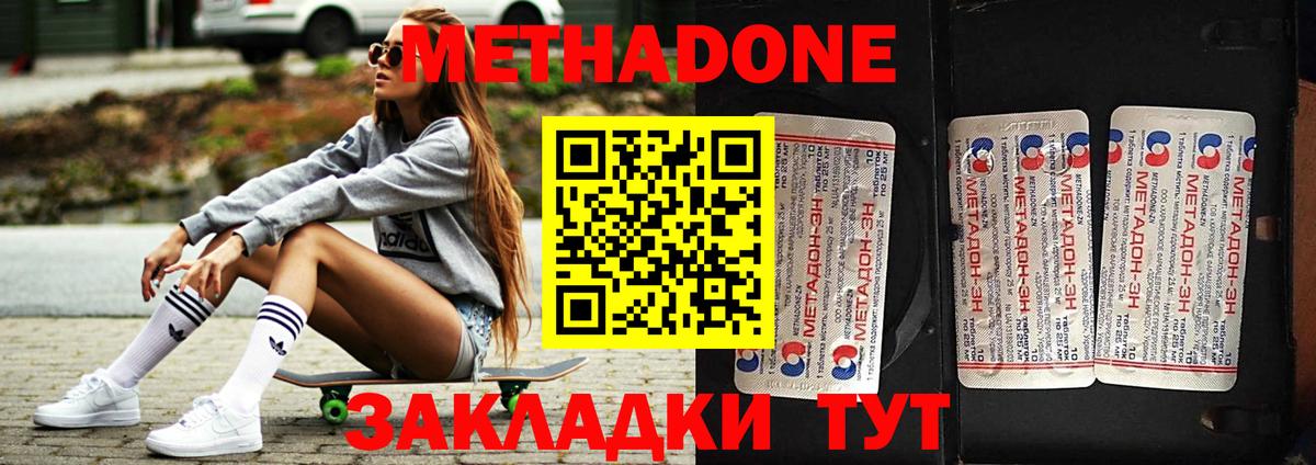 Метадон methadone  Вход с VPN  Камень-на-Оби 