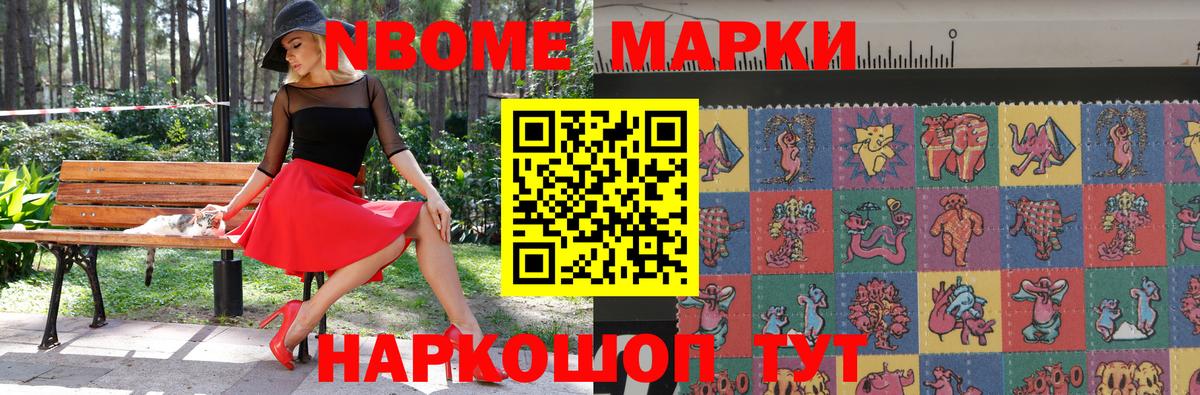 Марки NBOMe  Вход с VPN  Камень-на-Оби  Наркотические марки 1,8мг 
