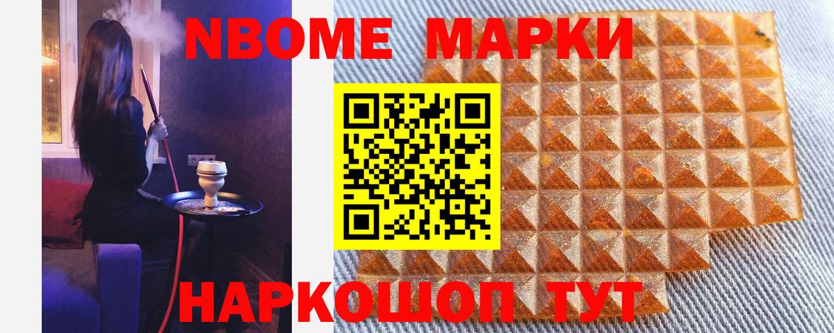 Марки N-bome 1,8мг Камень-на-Оби